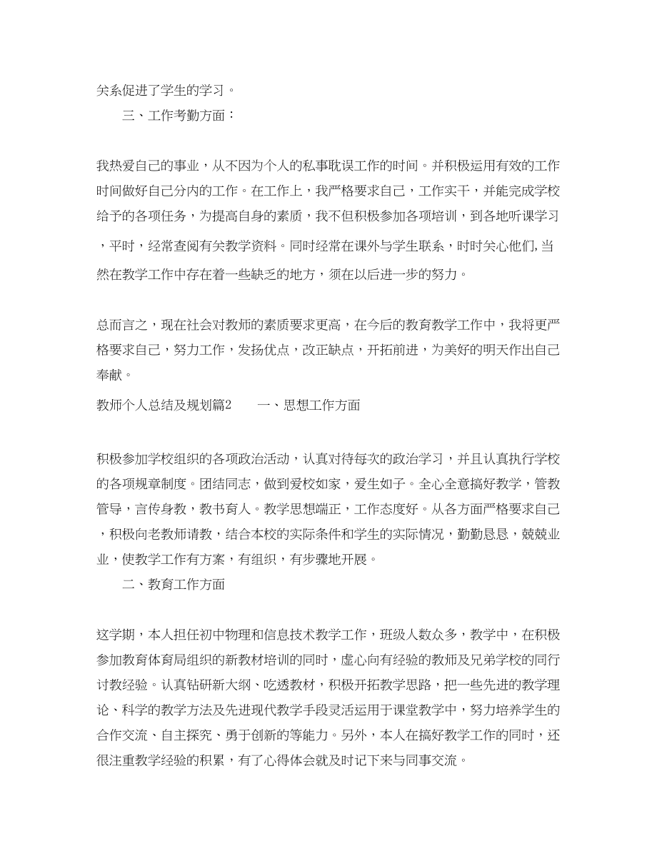 2023年教师个人总结及规划.docx_第3页