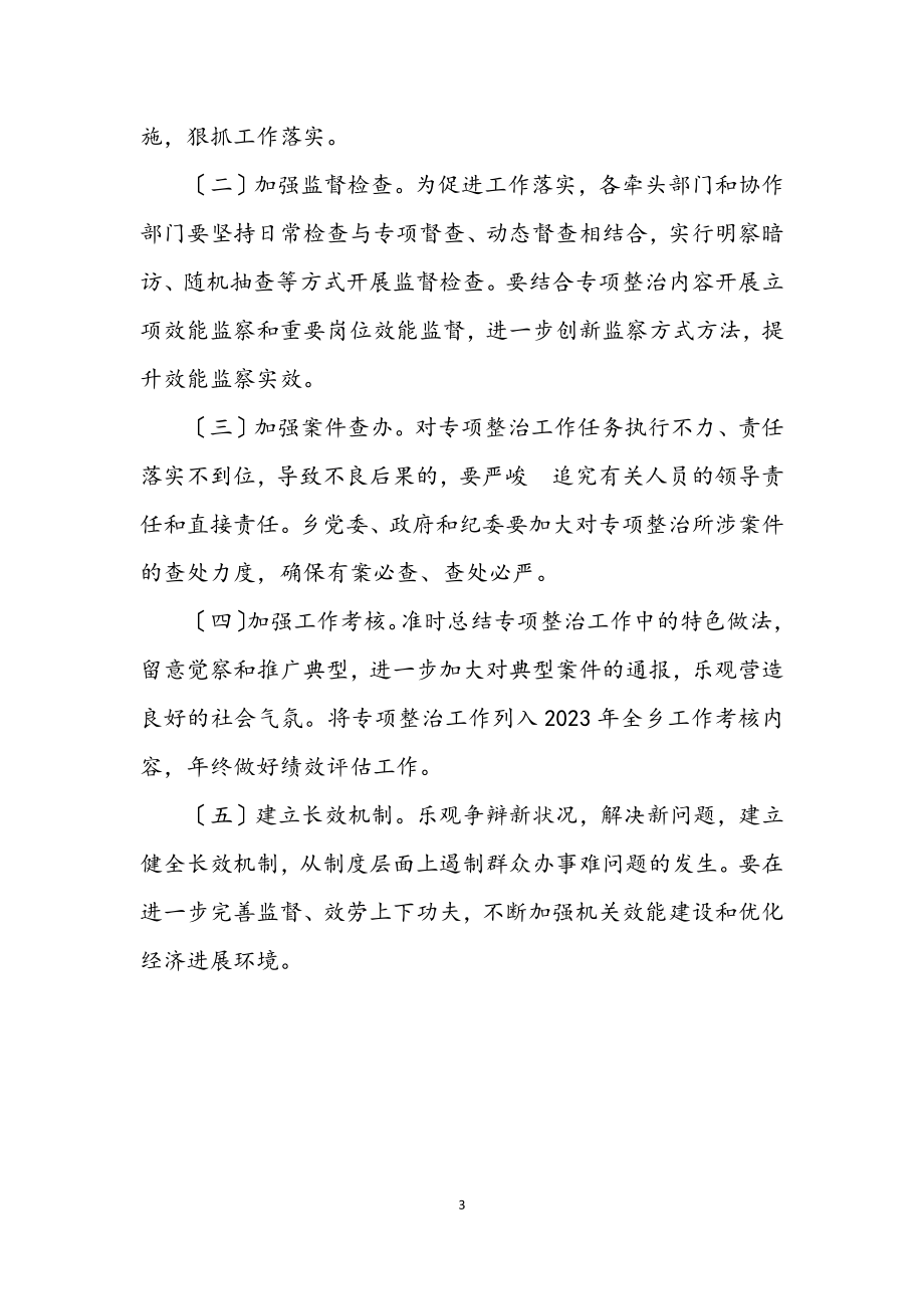 2023年群众办事难问题整治方案.docx_第3页