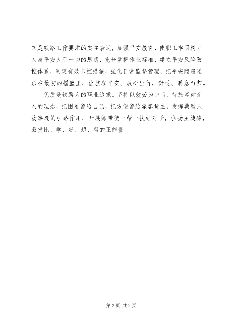 2023年新时期铁路精神学习体会.docx_第2页