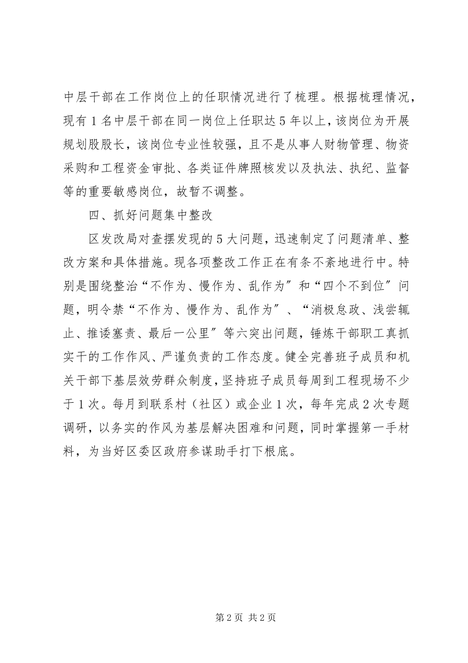 2023年“集中整治从严问责”工作情况总结.docx_第2页