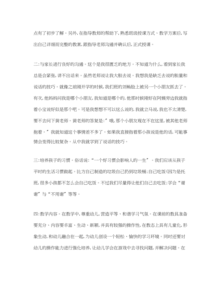 2023年学前教育就业计划书.docx_第2页