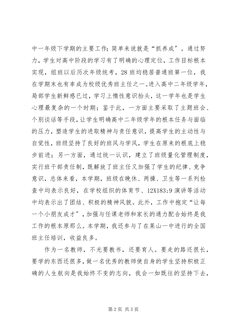 2023年《教师年度思想工作总结》集锦.docx_第2页