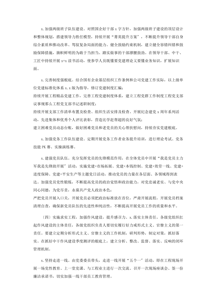 2023年集团公司党建计划要点.docx_第3页