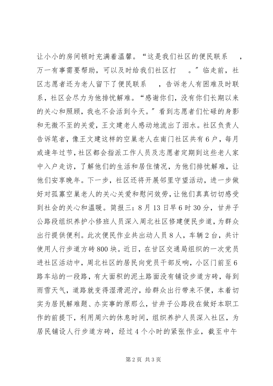 2023年社区便民服务活动简报.docx_第2页