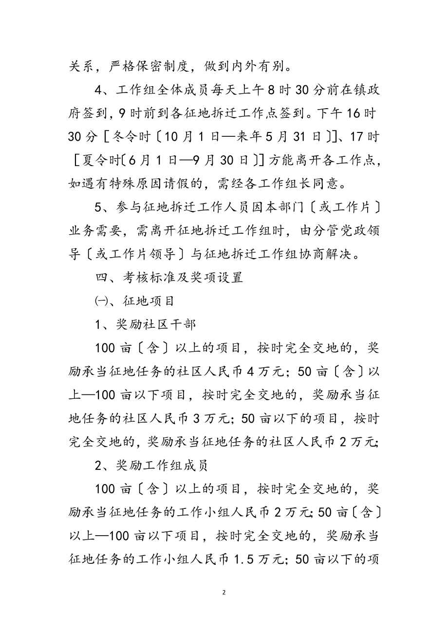 2023年村镇征地拆迁任务考核方法范文.doc_第2页