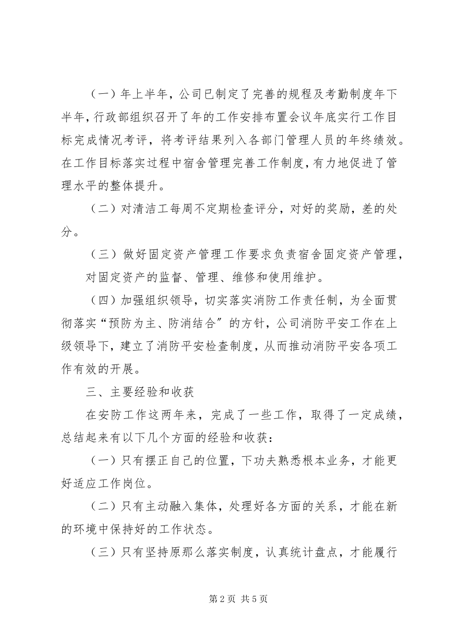 2023年工程维修部安防工作汇报.docx_第2页