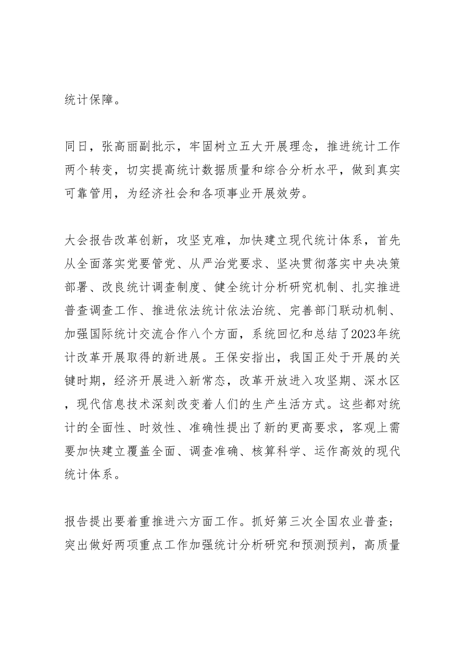 2023年全市统计工作会议讲话稿.doc_第2页