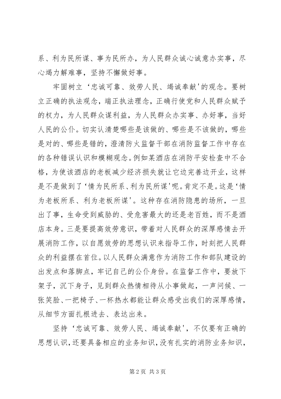 2023年学习职工行为规范十句话心得体会.docx_第2页