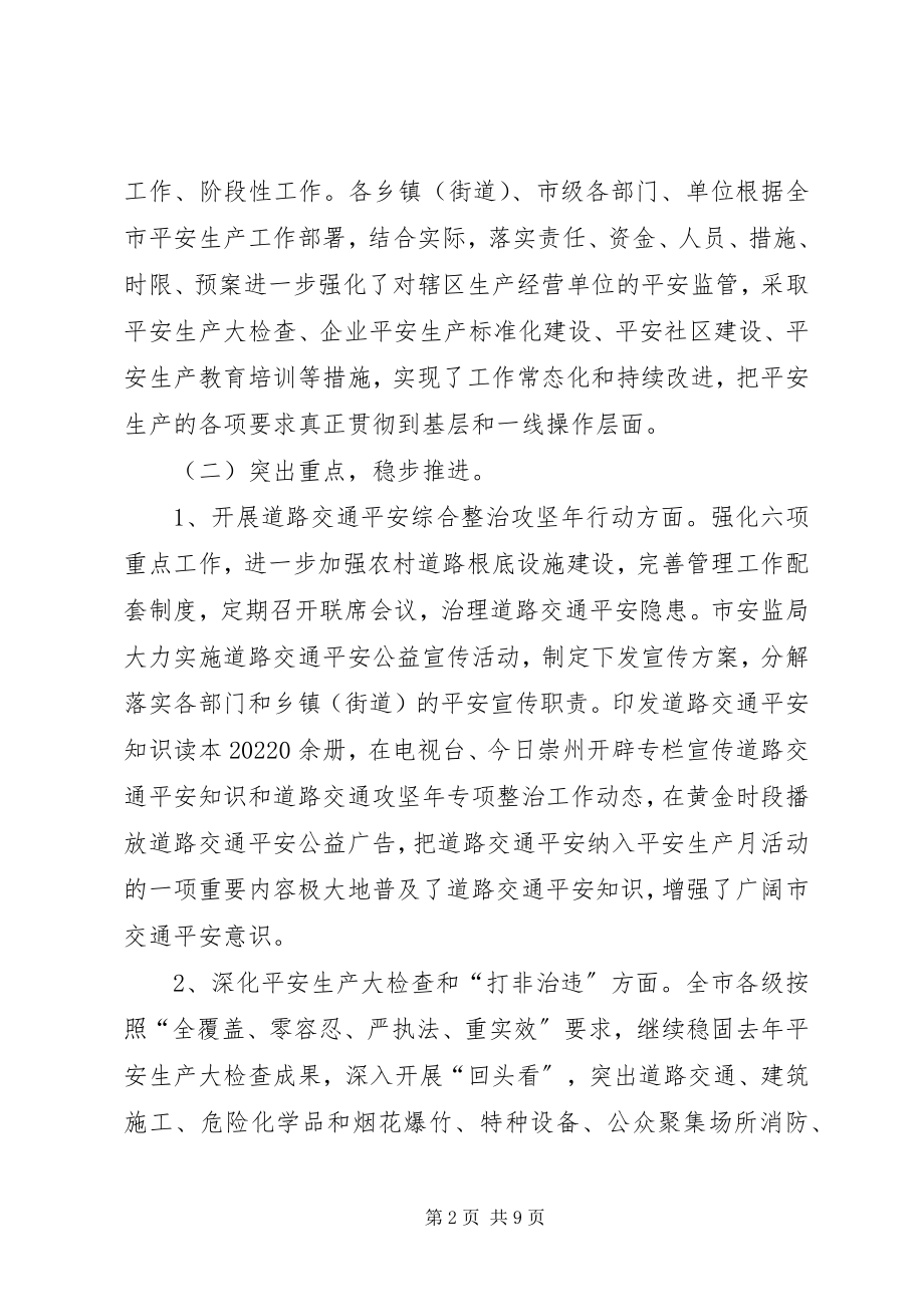 2023年人民政府安全生产委员会办公室工作总结.docx_第2页