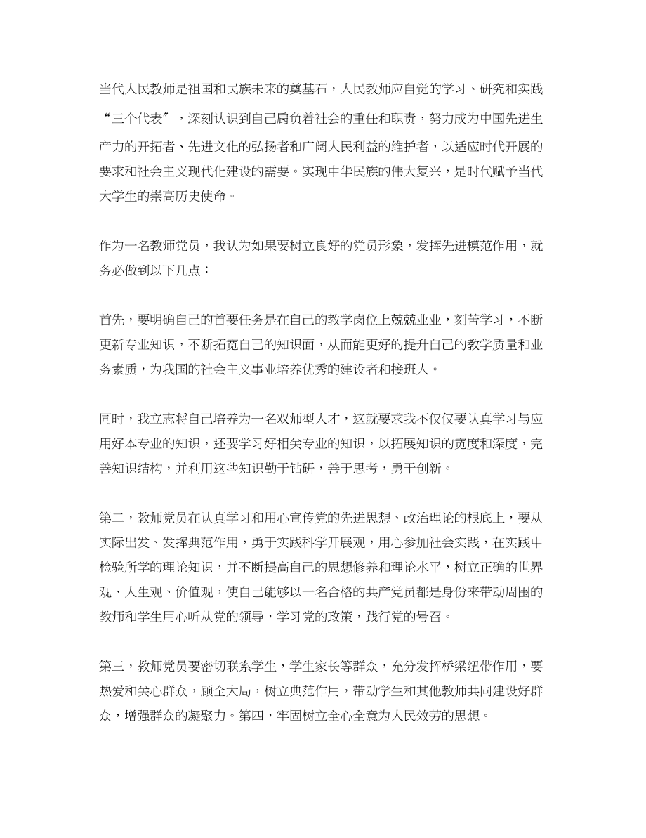 2023年教师入党思想汇报优秀1200字.docx_第2页