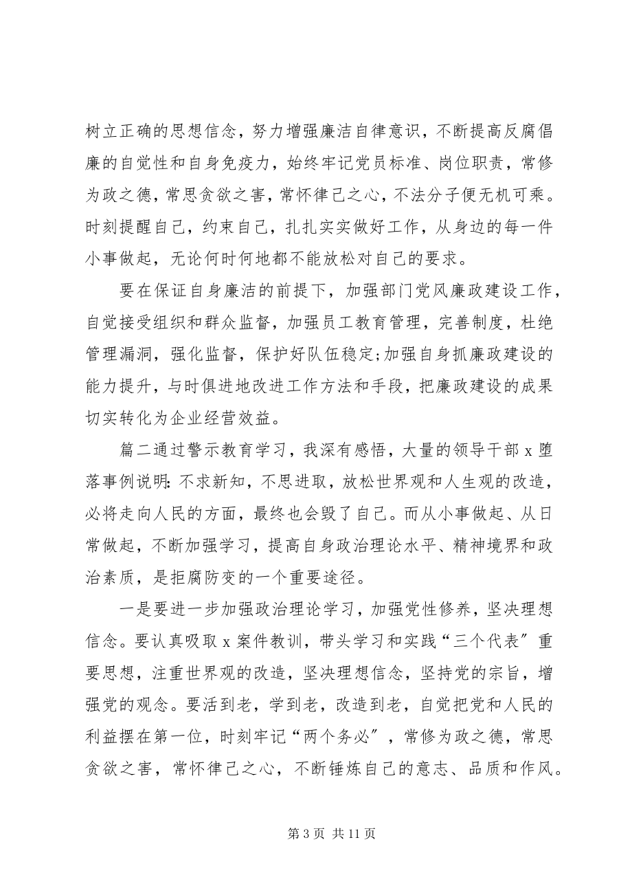 2023年观看警示教育片心得体会篇观看警示教育片总结新编.docx_第3页