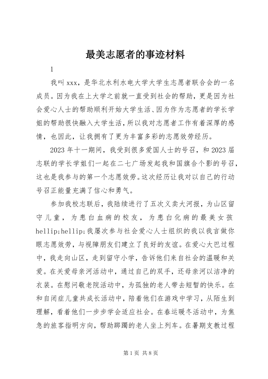 2023年最美志愿者的事迹材料.docx_第1页