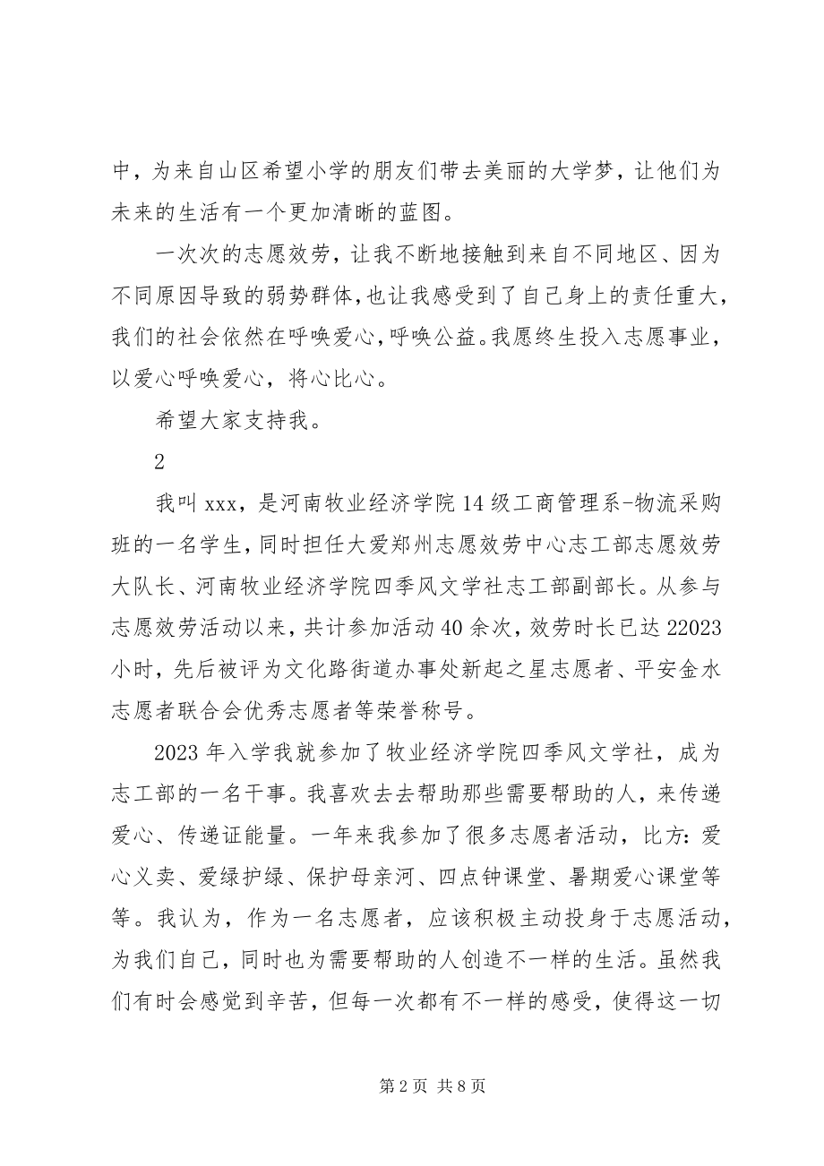 2023年最美志愿者的事迹材料.docx_第2页