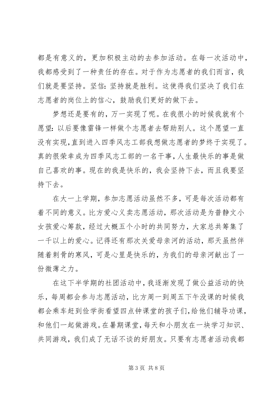 2023年最美志愿者的事迹材料.docx_第3页