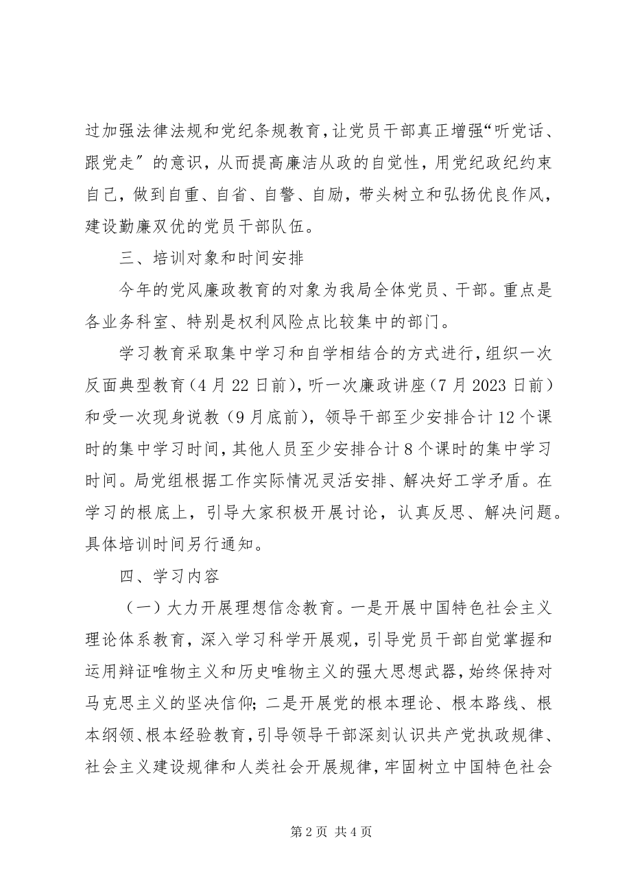 2023年廉政教育培训工作计划.docx_第2页