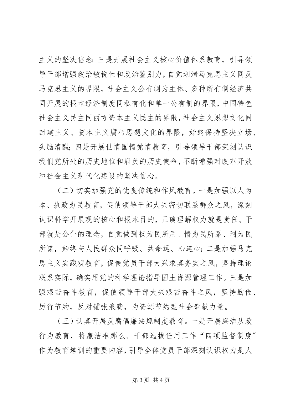 2023年廉政教育培训工作计划.docx_第3页