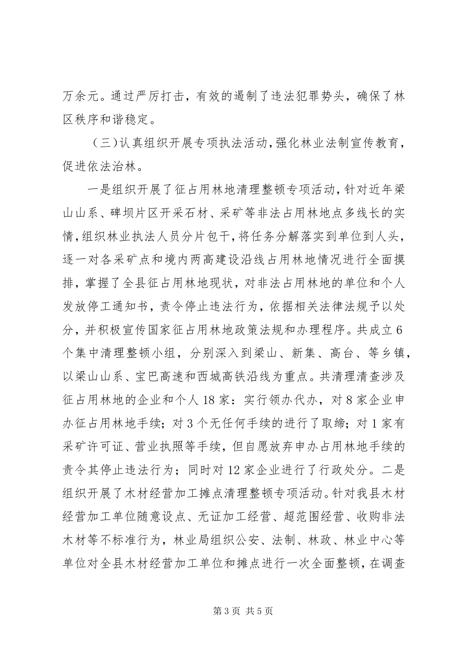 2023年县林业局半年依法治理工作总结.docx_第3页