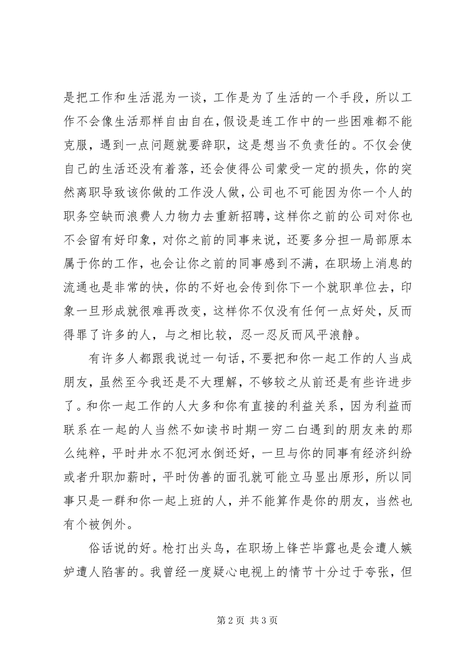 2023年民杰平台心得体会.docx_第2页