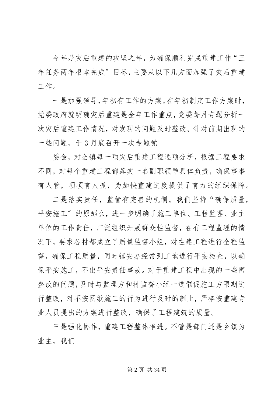 2023年乡镇委工作总结及工作计划3.docx_第2页