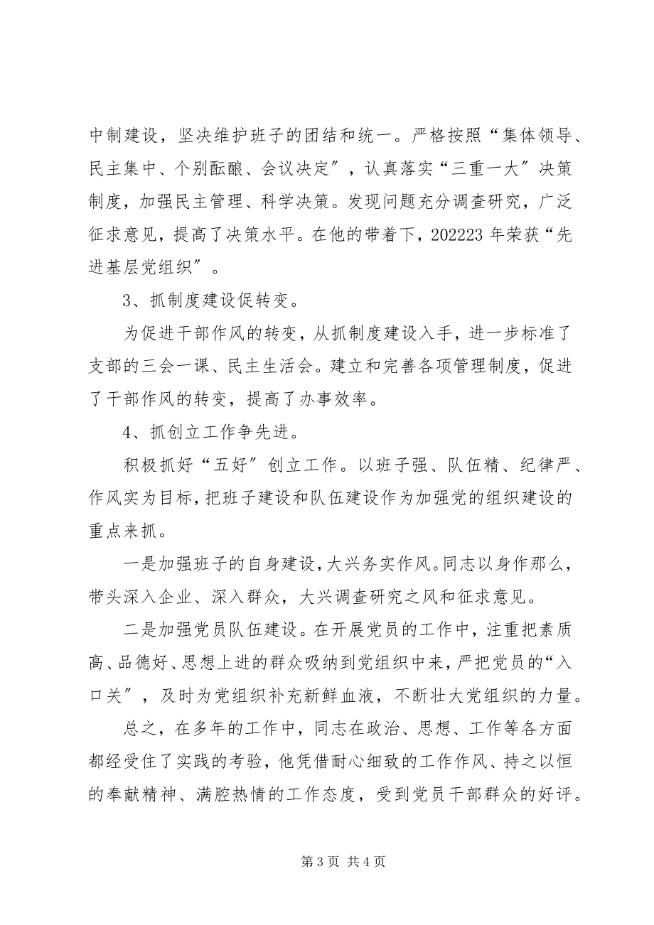 2023年交通局党总支优秀事迹.docx_第3页