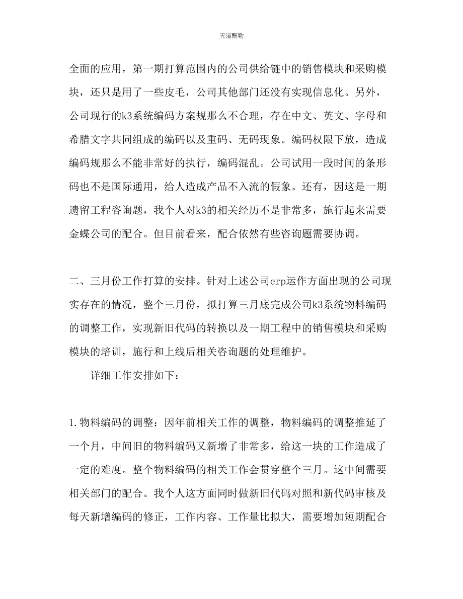 2023年运营经理下半工作计划.docx_第2页