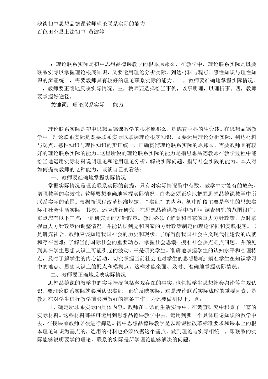 2023年浅谈初中思想品德课教师培训.doc_第1页