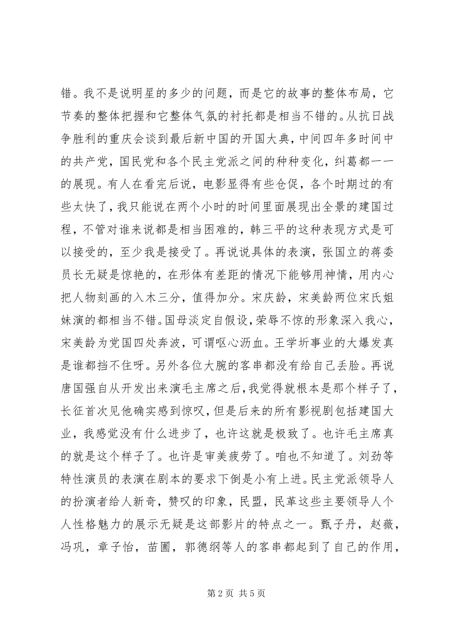 2023年建国大业的观后感.docx_第2页