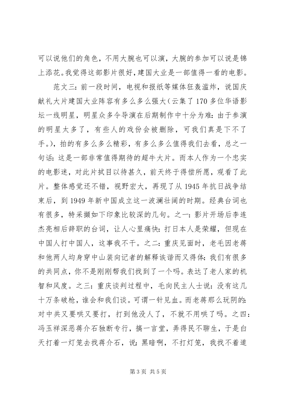 2023年建国大业的观后感.docx_第3页