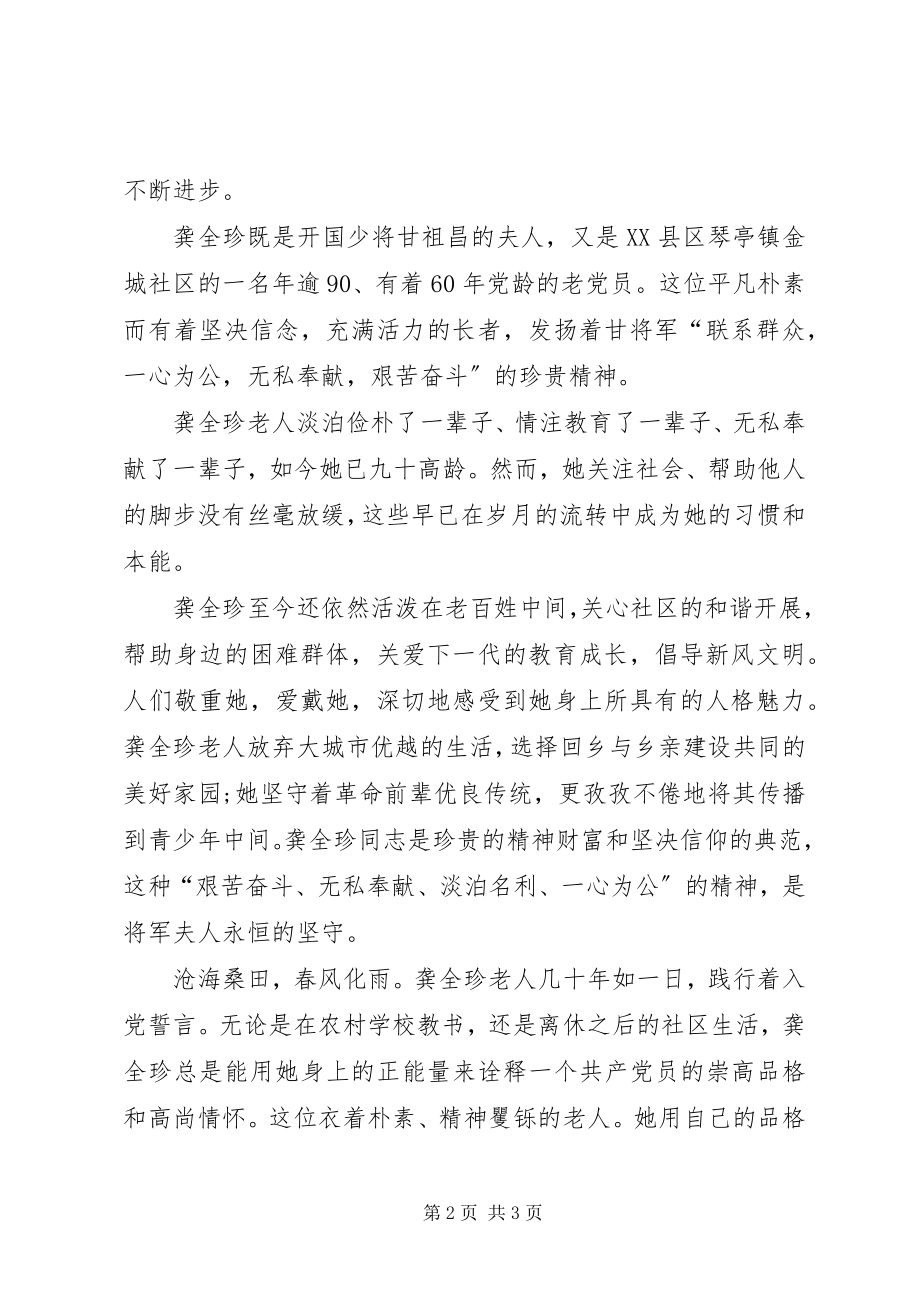 2023年焦裕禄及龚全珍先进事迹体会.docx_第2页