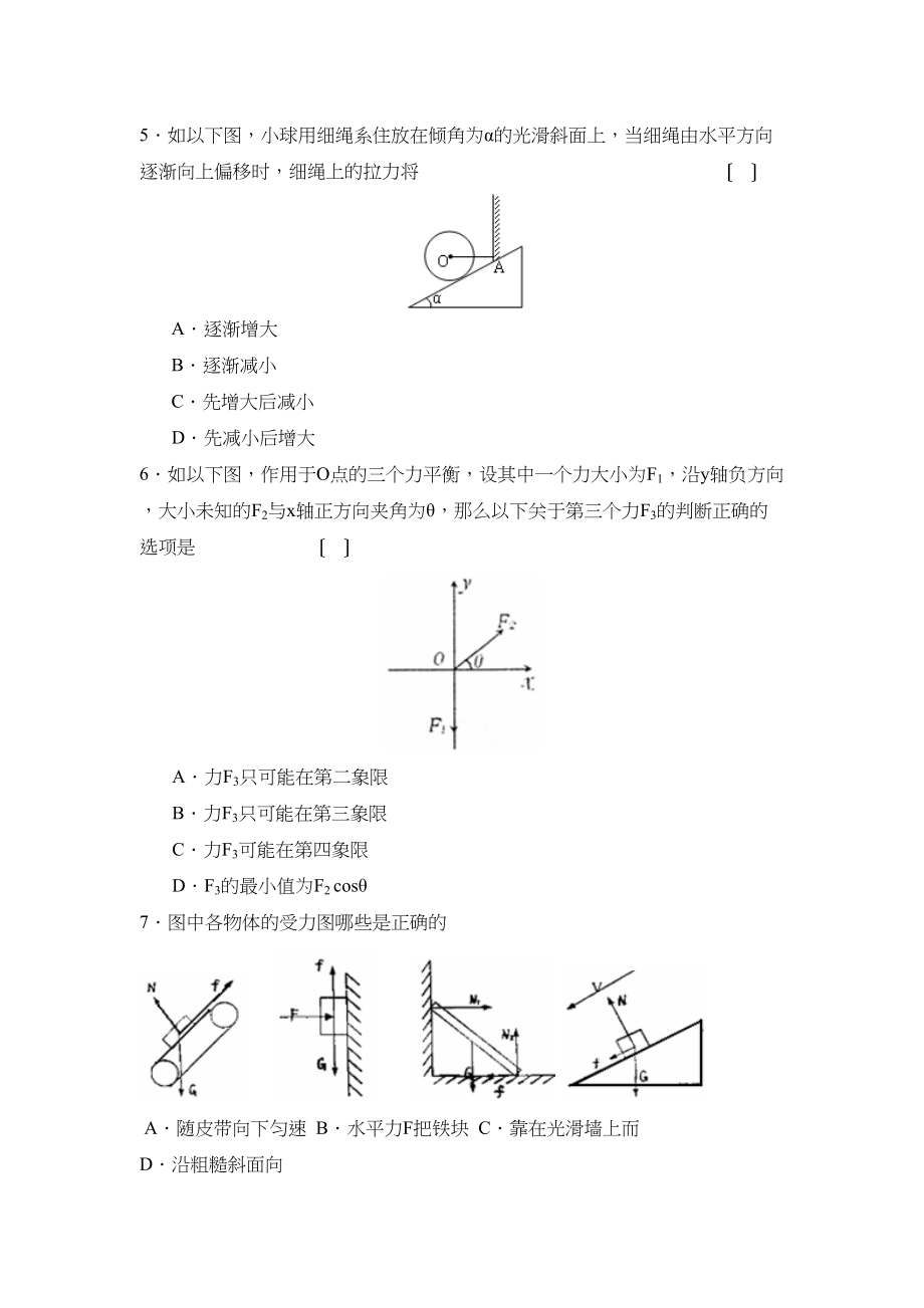 2023年度河北省唐山第一学期高一调研考试高中物理.docx_第2页