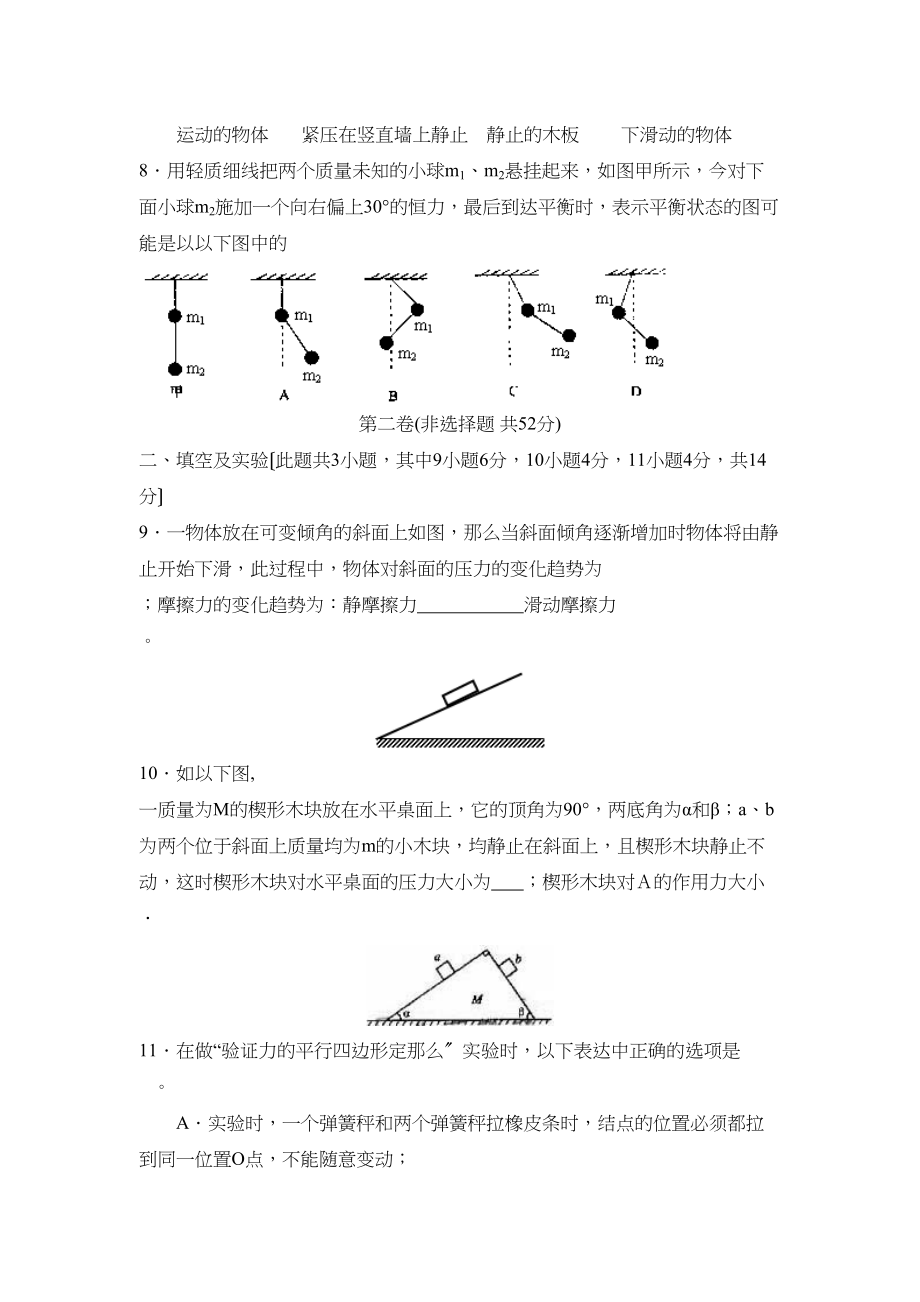 2023年度河北省唐山第一学期高一调研考试高中物理.docx_第3页