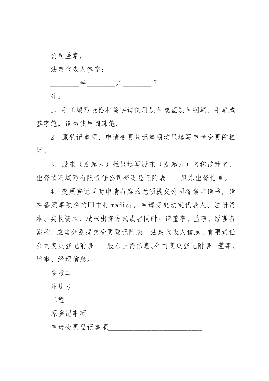 2023年xx企业变更登记申请书参考一新编.docx_第2页