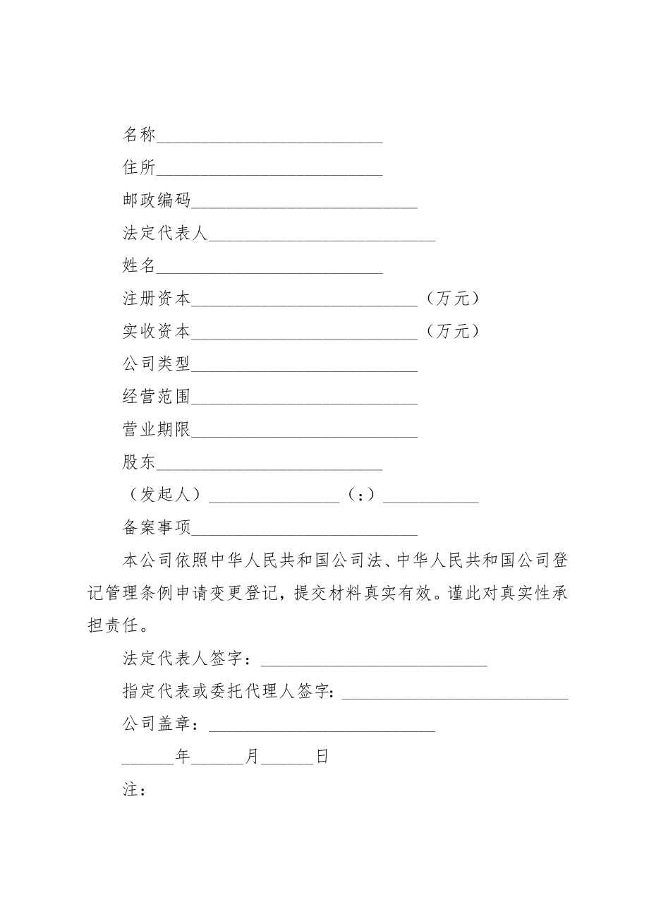 2023年xx企业变更登记申请书参考一新编.docx_第3页