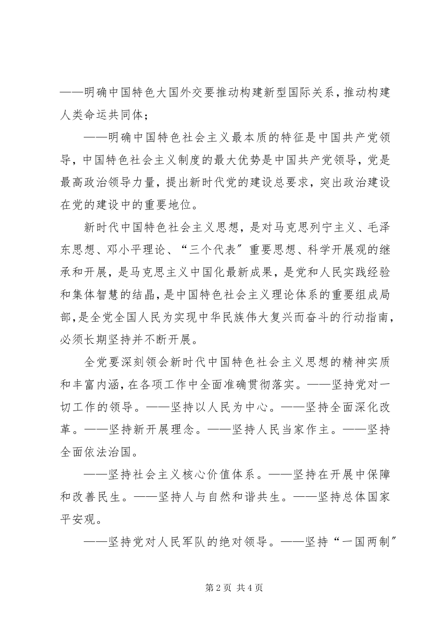 2023年八个明确十四个坚持党员义务基层任务新编.docx_第2页