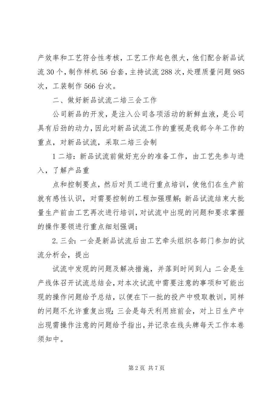 2023年民营公司工作总结和工作思路.docx_第2页