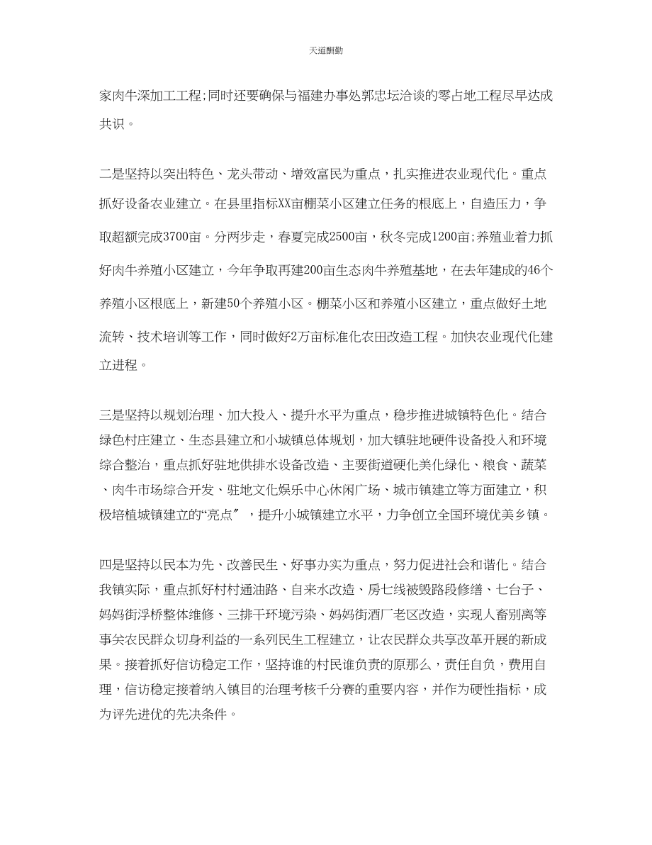 2023年镇政府工作计划4.docx_第2页