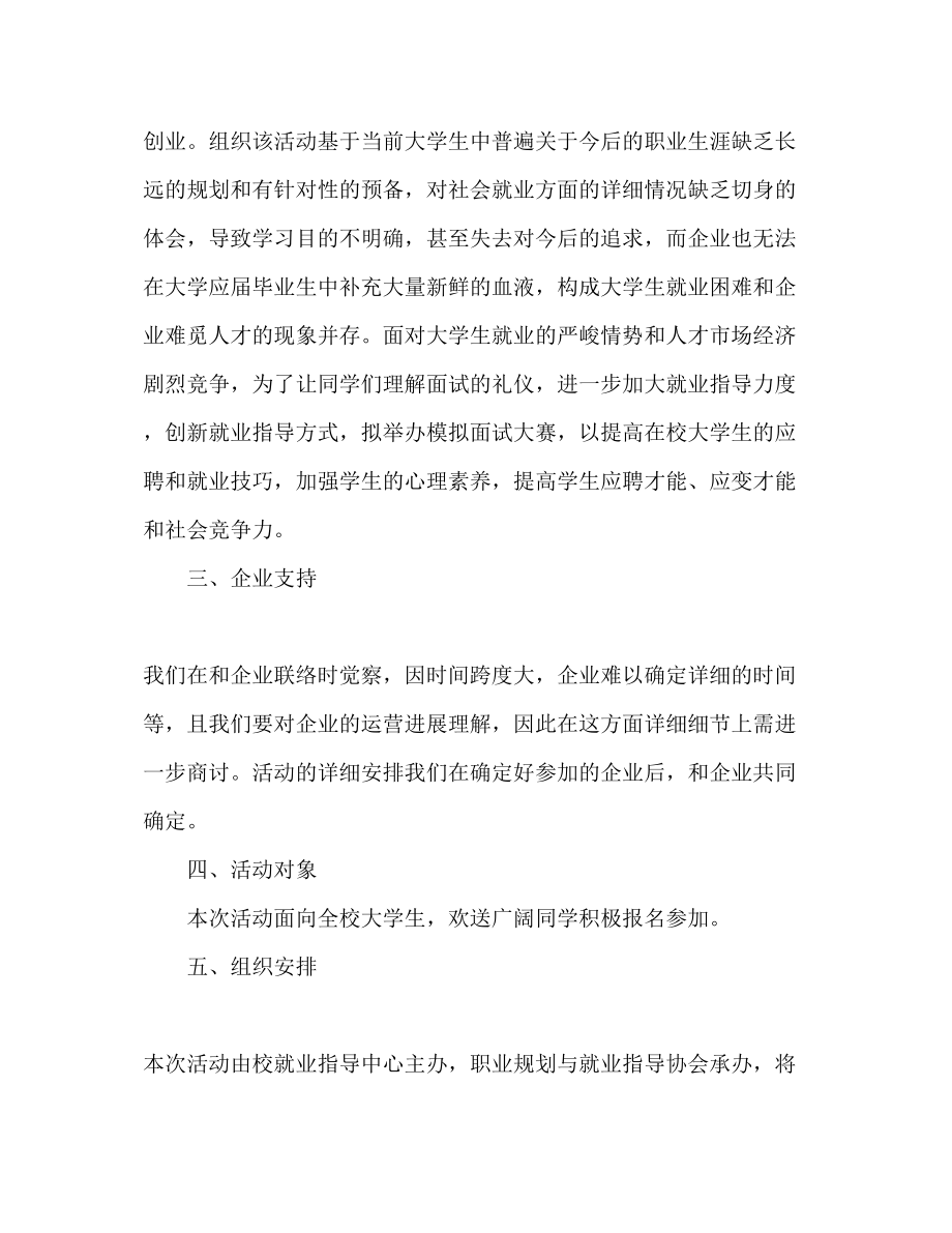 2023年大学生模拟应聘会策划书.docx_第2页