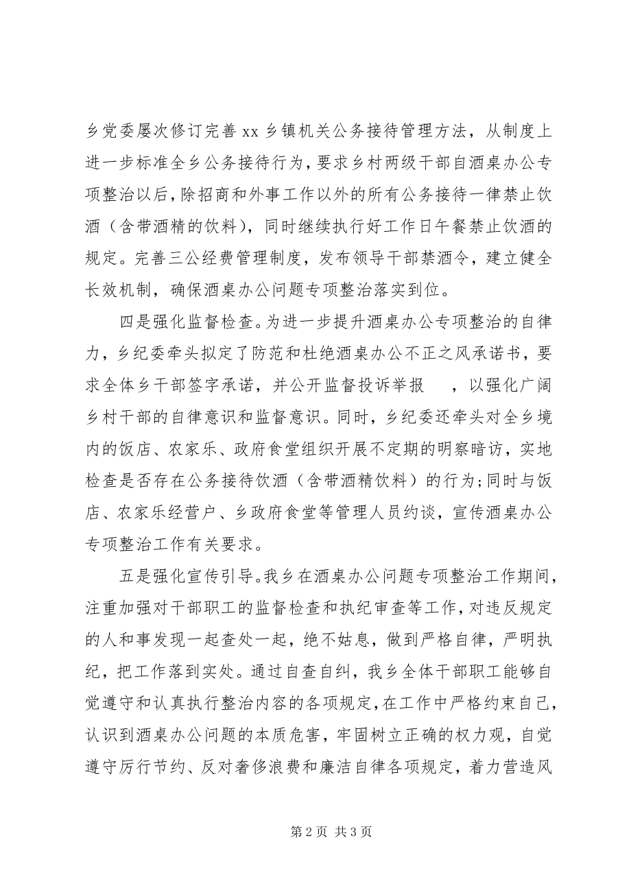 2023年乡镇“酒桌办公”专项整治工作总结.docx_第2页