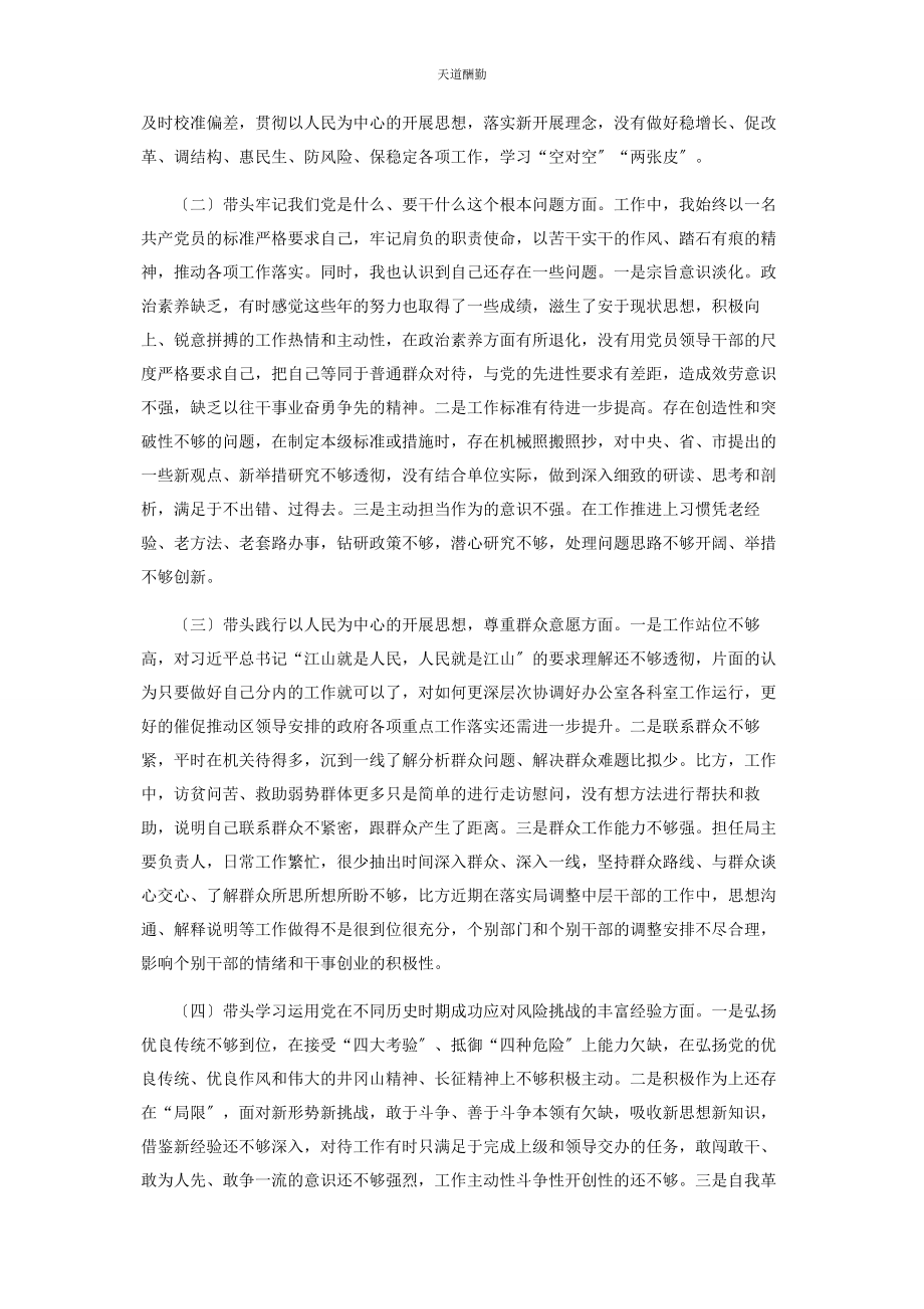 2023年党史学习教育专题民主生活会个人发言材料.docx_第2页