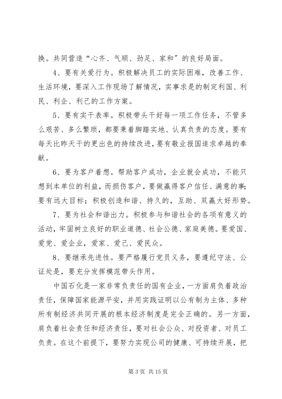 2023年高度负责任心得体会.docx_第3页