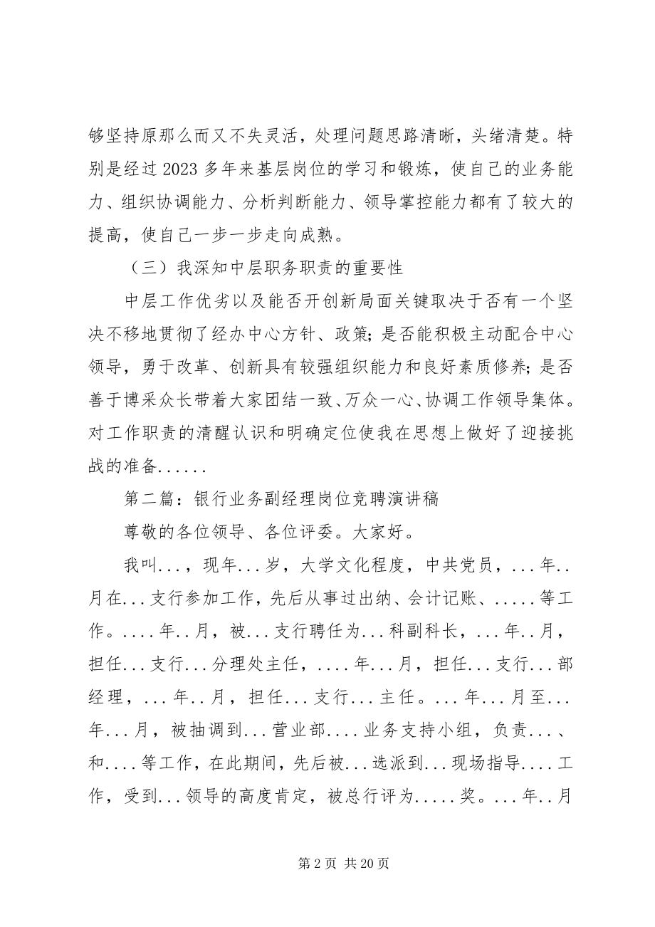 2023年各种岗位竞聘演讲稿集锦.docx_第2页