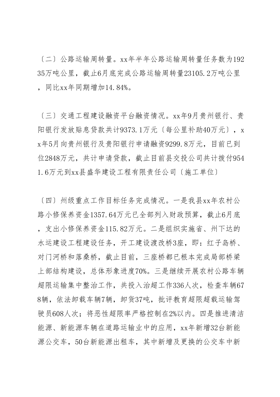 2023年交运局上半年总结及下半年安排六篇.doc_第2页