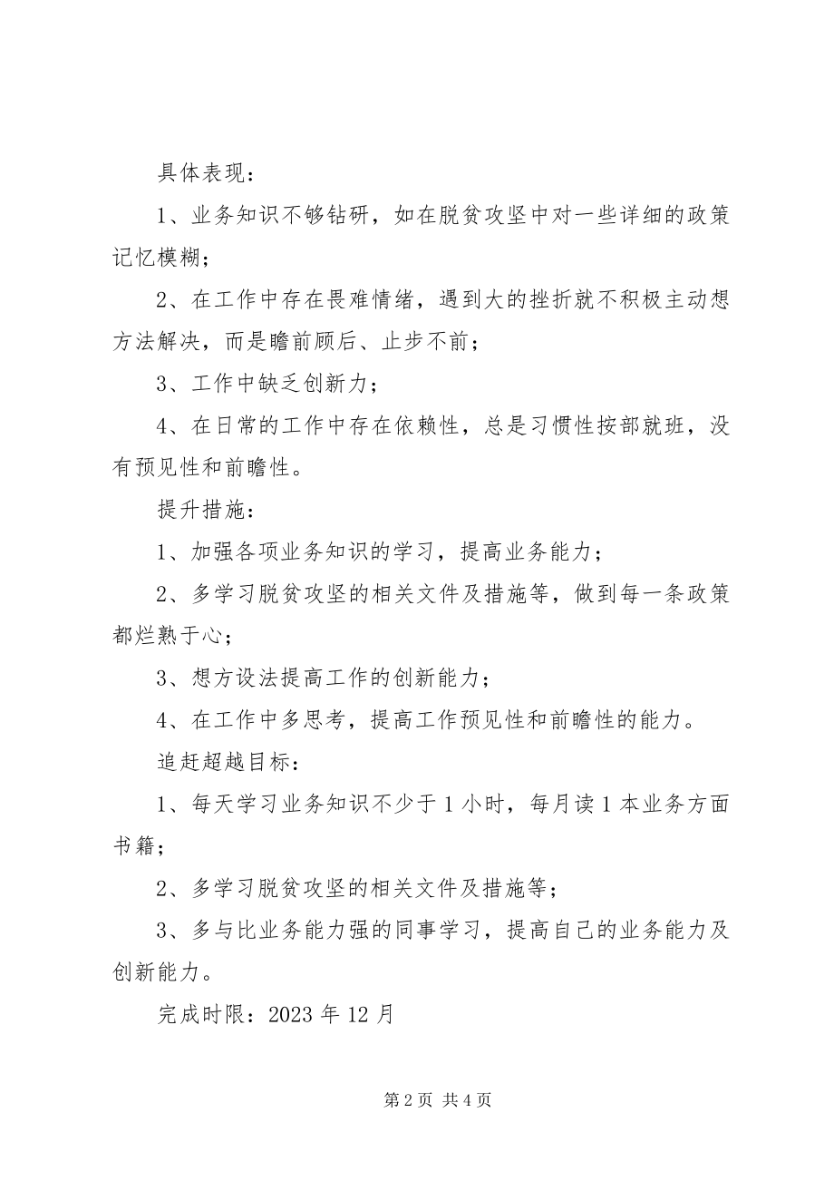 2023年两对照三查找四提升心得体会.docx_第2页