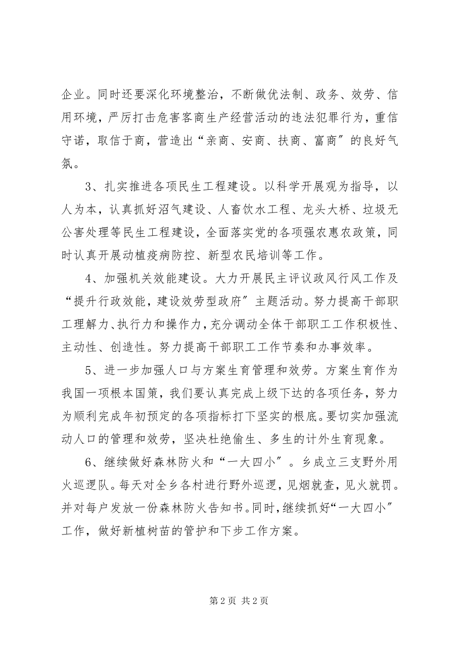 2023年落实全县领导干部会议精神的情况汇报.docx_第2页