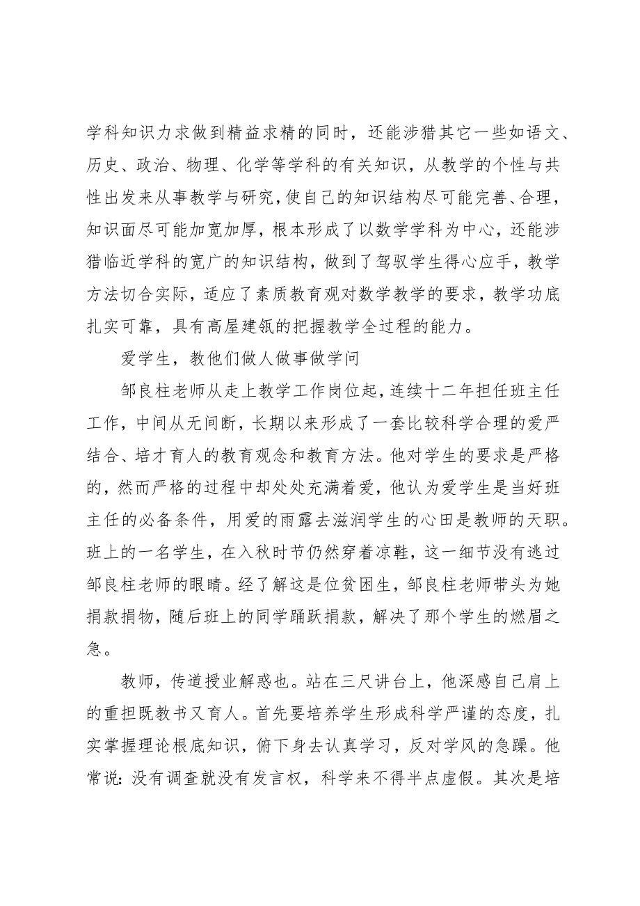 2023年党员示范岗先进事迹.docx_第2页