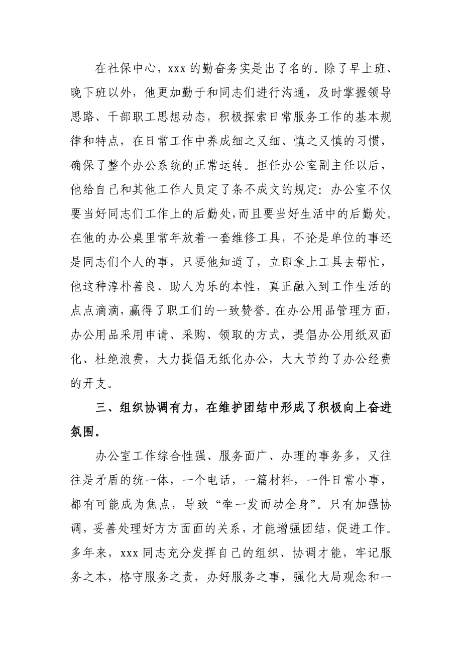 优秀党员先进事迹材料 办公室副主任.doc_第2页