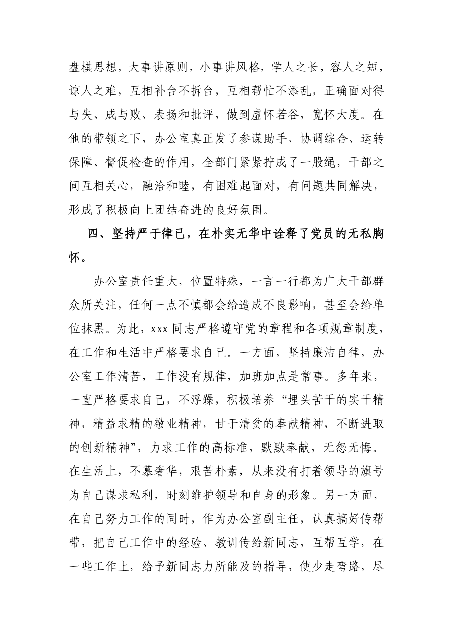 优秀党员先进事迹材料 办公室副主任.doc_第3页