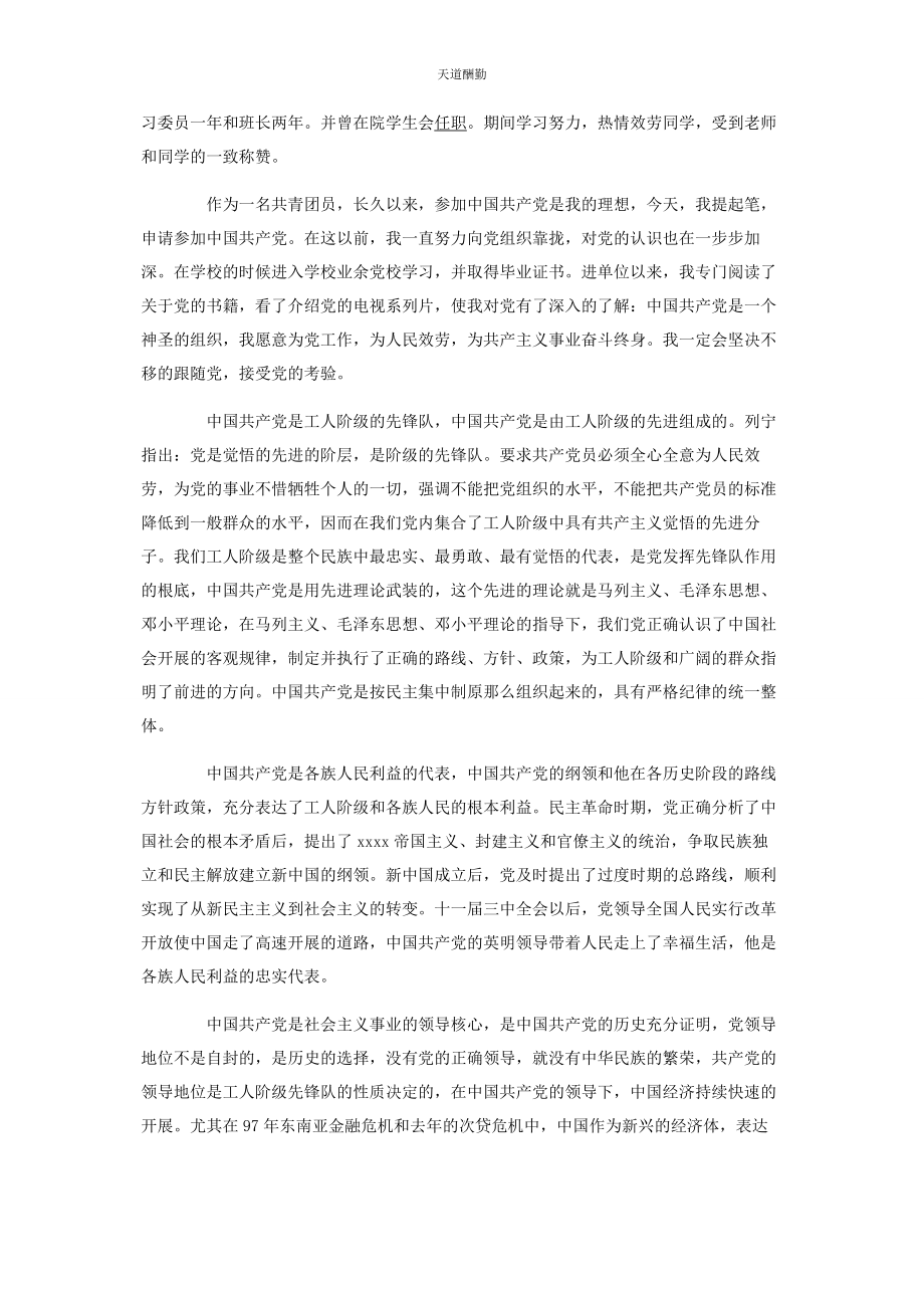 2023年工经部个人工作总结新范文.docx_第2页