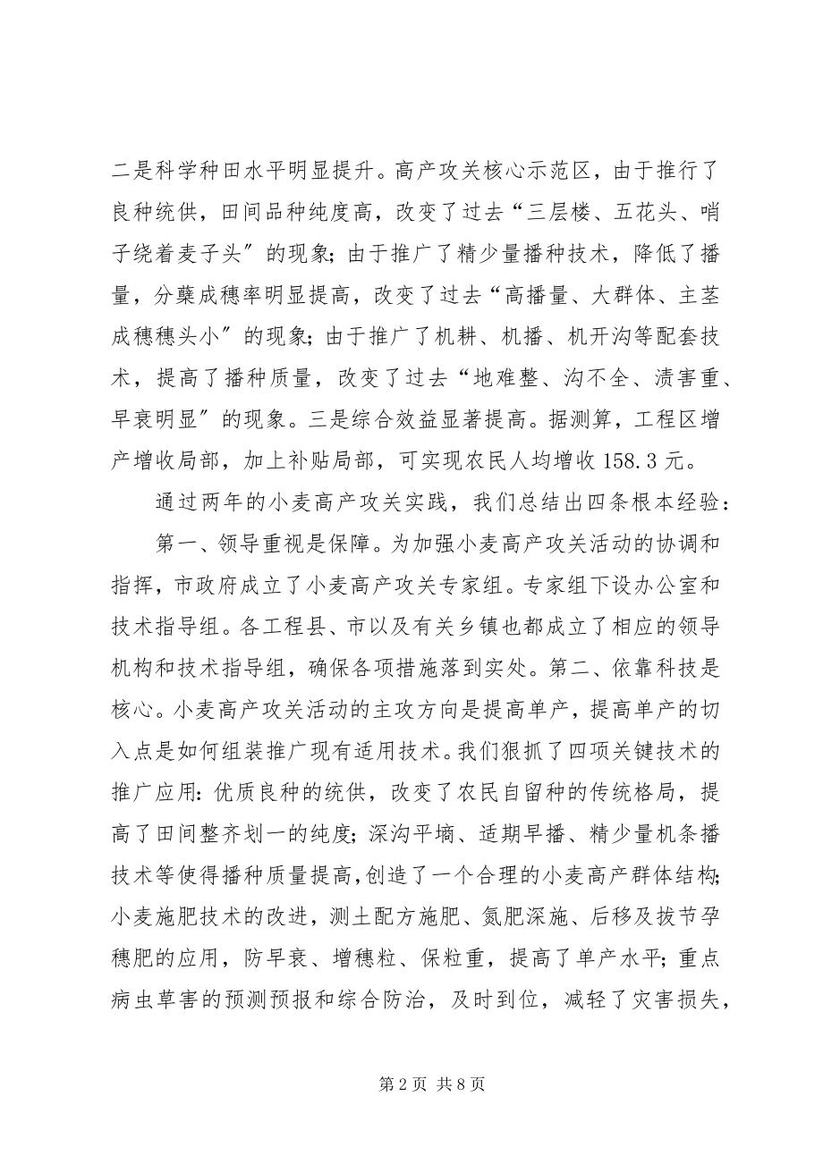 2023年秋种现场会讲话词.docx_第2页