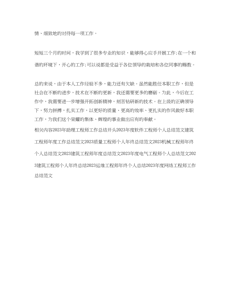 2023年网页制作工程师工作总结.docx_第2页